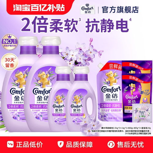 金纺衣物护理剂持久留香柔顺剂