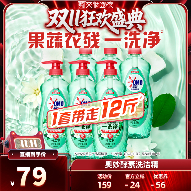 奥妙酵素洗洁精去农残