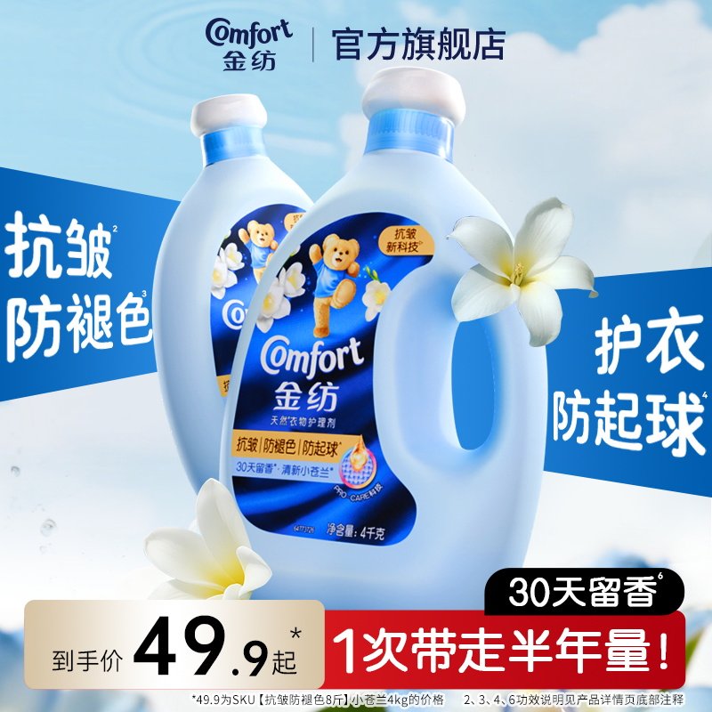 金纺衣物护理柔顺剂抗皱防褪色防起球防变形小苍兰薰衣草香旗舰店