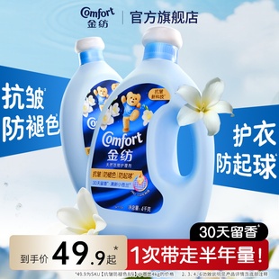 金纺衣物护理柔顺剂抗皱防褪色防起球防变形小苍兰薰衣草香旗舰店