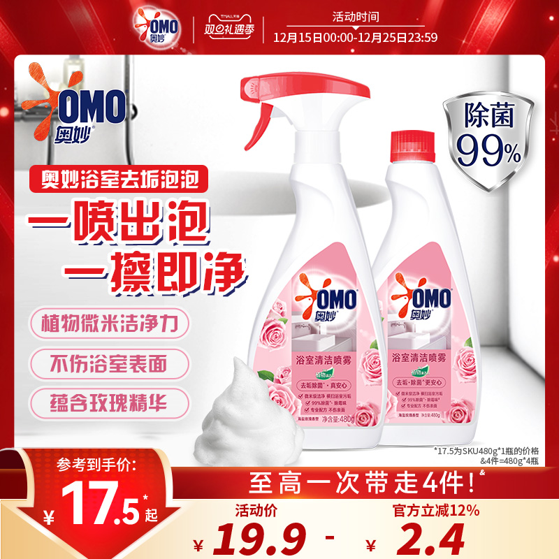 奥妙浴室清洁喷雾海盐玫瑰香型除菌祛味480g多组套可选