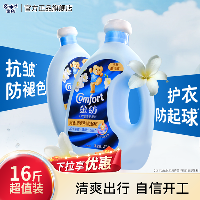 【下拉享优惠】金纺衣物护理柔顺剂小苍兰薰衣草衣服柔软剂抗皱