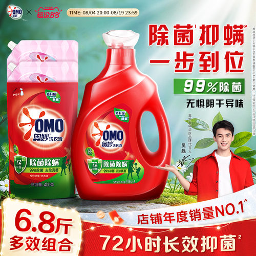 奥妙OMO除菌螨家庭必备