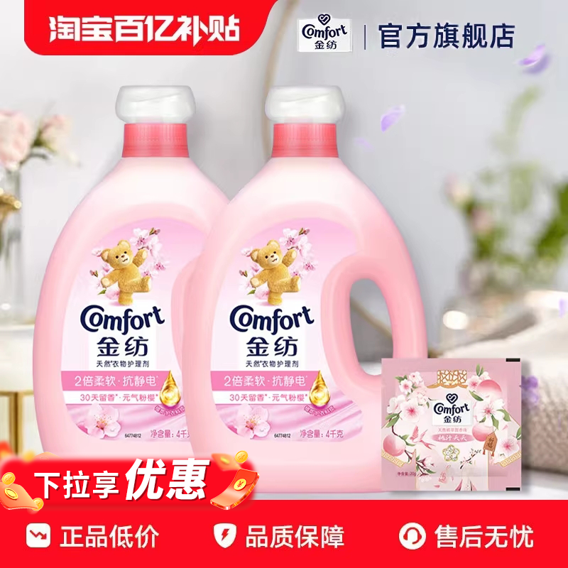 【百补】金纺衣物清新柔顺剂防静电柔软持久留香官方正品