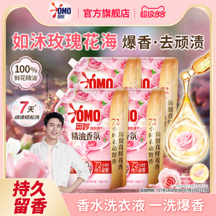 官方旗舰店持久留香 正品 奥妙精油香氛大师洗衣液补充袋装 家用男士