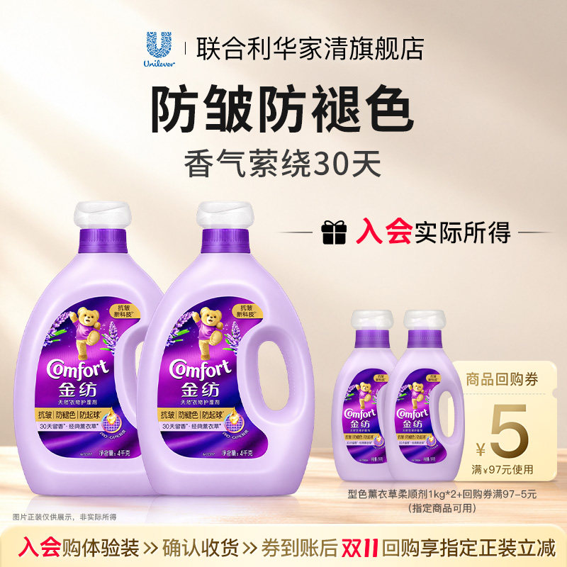 【顺手买一件】金纺1kg*2瓶衣物护理柔顺剂抗皱防褪色防静电留香