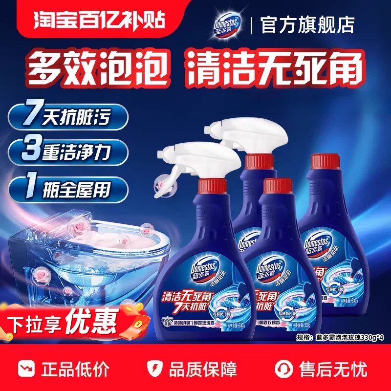 【百亿补贴】蓝多霸泡泡马桶清洁剂洁厕灵厕所去异味除菌留香除臭