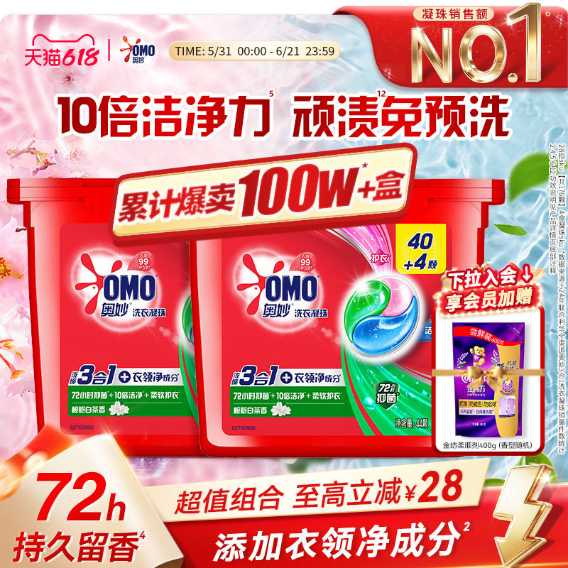 奥妙OMO一珠三效洁净更轻松