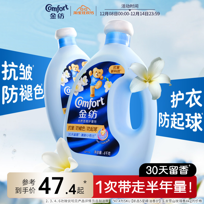 金纺衣物护理柔顺剂抗皱防褪色防起球防变形小苍兰薰衣草香旗舰店