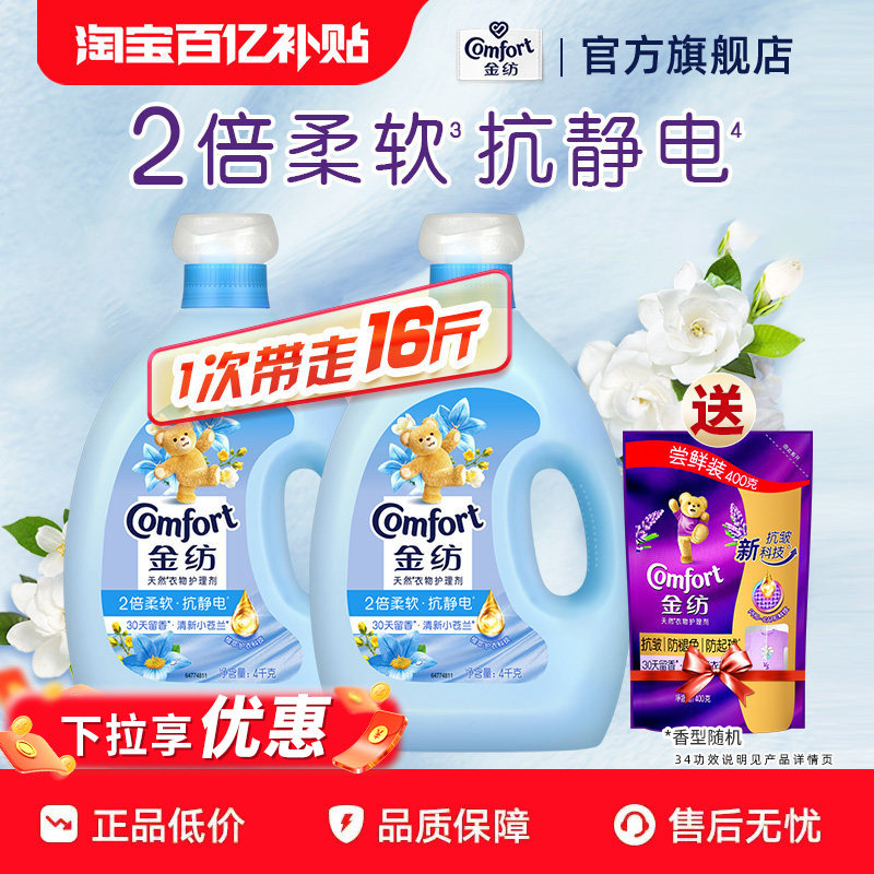 【百补】金纺衣物护理剂柔顺剂清新柔顺防静电柔软留香官方正品 - 联合利华家清旗舰店出品