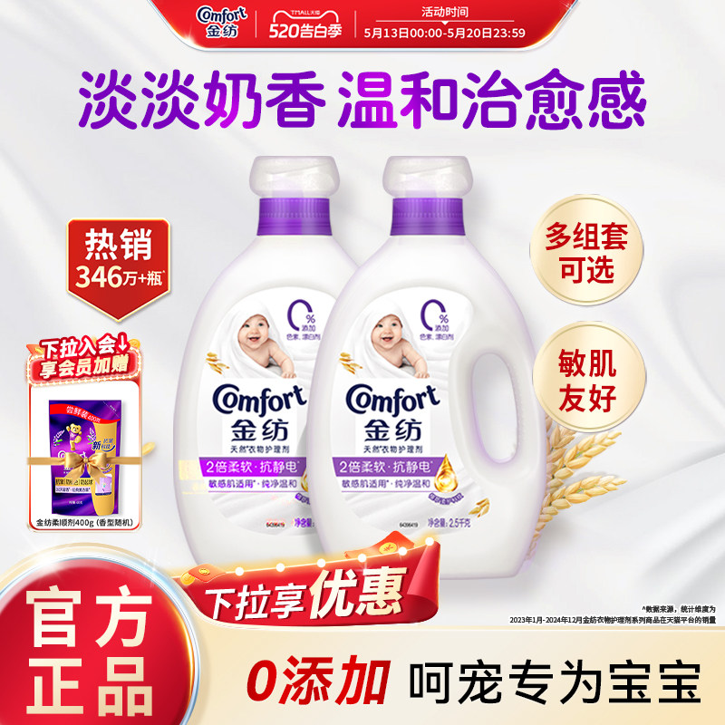 【下拉享优惠】金纺衣物护理柔顺剂纯净温和抗皱防静电柔软剂留香