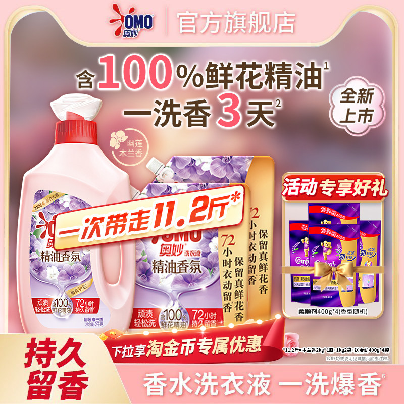 奥妙香氛大师洗衣液鲜花精油持久留香72小时家庭用补充装护衣护色