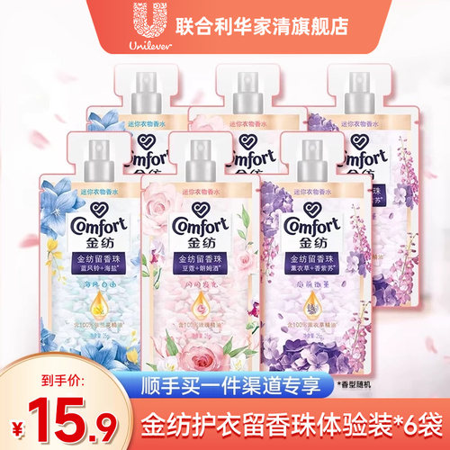 金纺天然植萃留香珠1颗除菌除螨