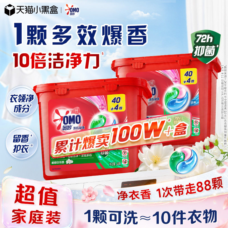 奥妙OMO一珠三效洁净更轻松图片