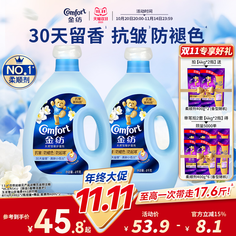 金纺衣物护理柔顺剂抗皱防褪色防起球防变形小苍兰薰衣草香旗舰店