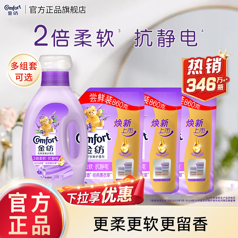 金纺衣物护理柔顺剂薰衣草柔顺剂柔软持久留香防静电官方正品