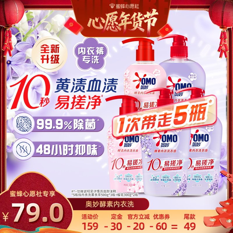 【26号0点付尾款！】奥妙酵素内衣洗衣液除菌祛渍旗舰店
