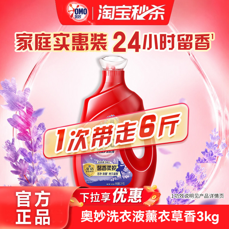 【秒杀】奥妙馨香柔护3合1洗衣液持久留香护衣草本除菌柔软家庭用 - 实物图