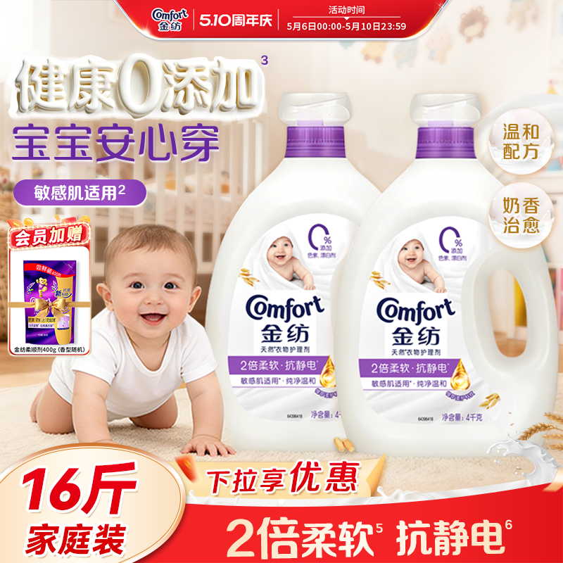【下拉享优惠】金纺衣物护理柔顺剂纯净温和抗皱防静电持久留香