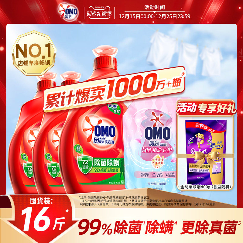 奥妙除菌除螨洗衣液天然酵素长效抑菌整箱批发家用旗舰店官方正品