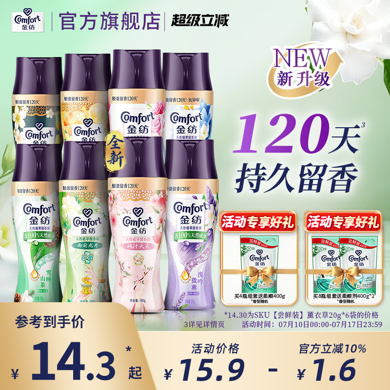金纺留香珠持久留香护色除菌除螨洗衣液伴侣凝香珠家用旗舰店正品