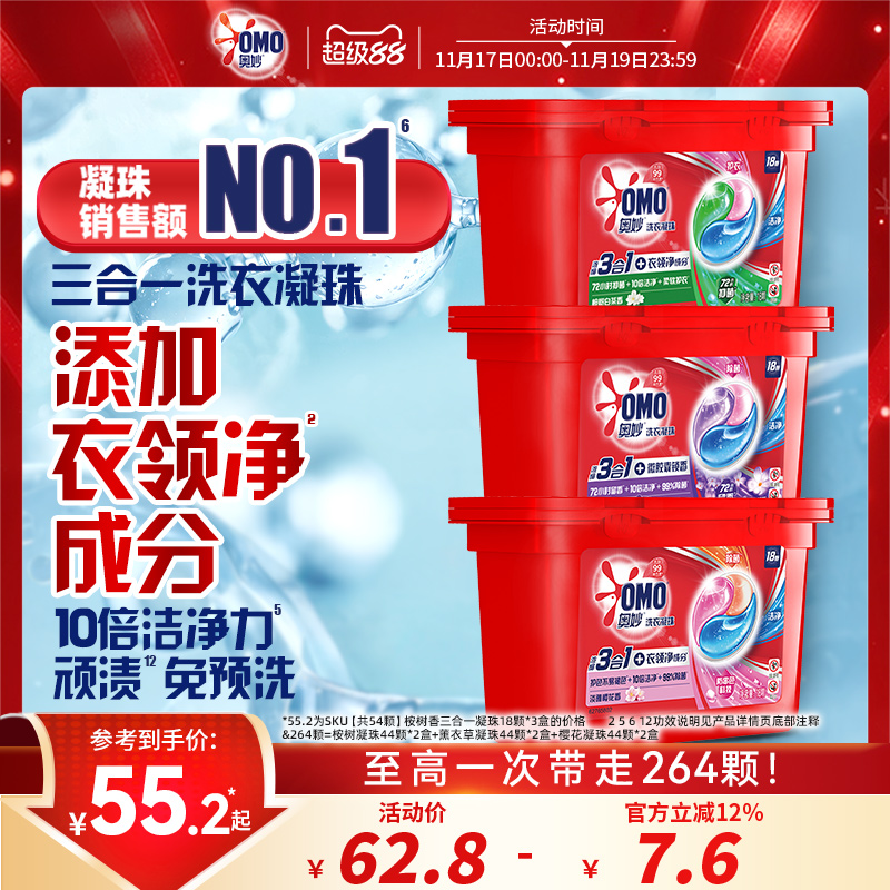 奥妙3合1洁净去污渍洗衣凝珠