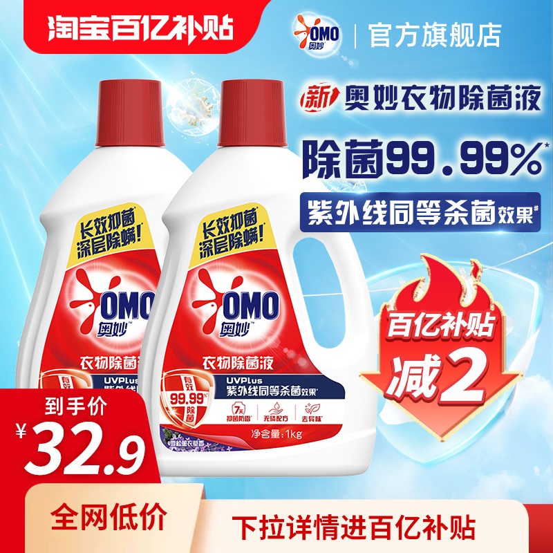 【百亿补贴】奥妙衣物除菌液家用除菌除螨柠檬香护衣家用1kg*2