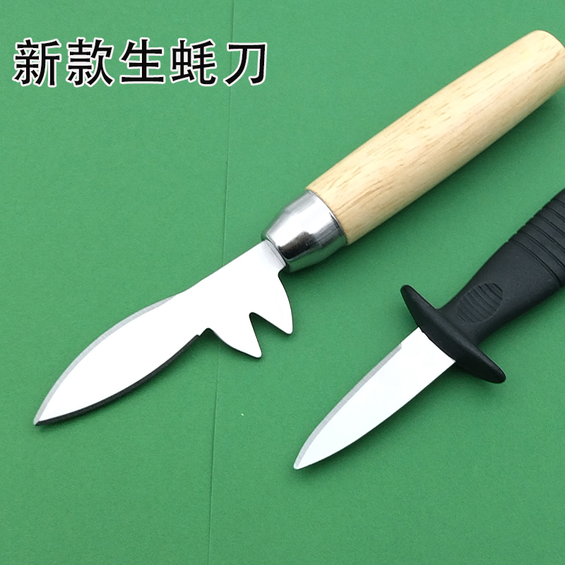 生蚝刀开蚝专用神器不锈钢多功能牡蛎扇贝加厚小刀撬生蚝专用工具