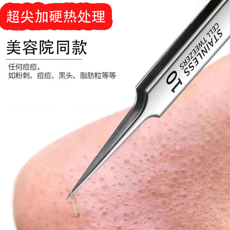 超尖细胞夹挤粉刺针镊子刮黑头夹子脸部毛孔挤痘痘暗疮脂肪粒工具