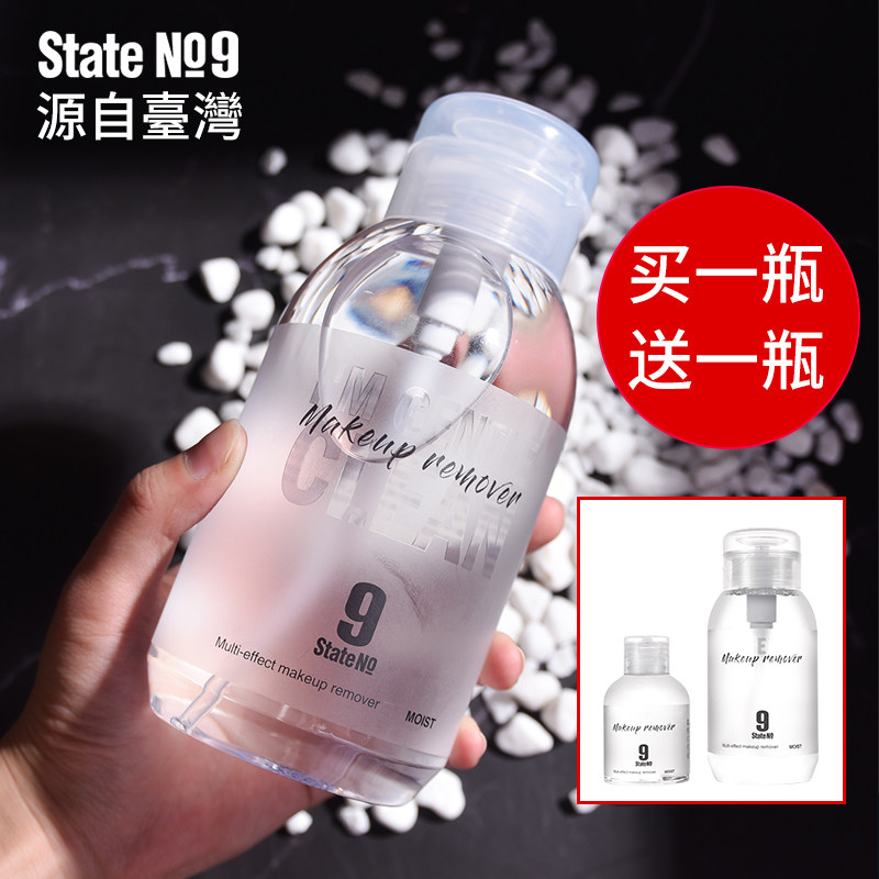 邦九号卸妆水脸部温和清洁按压瓶正品深层眼唇卸妆液旗舰店官方