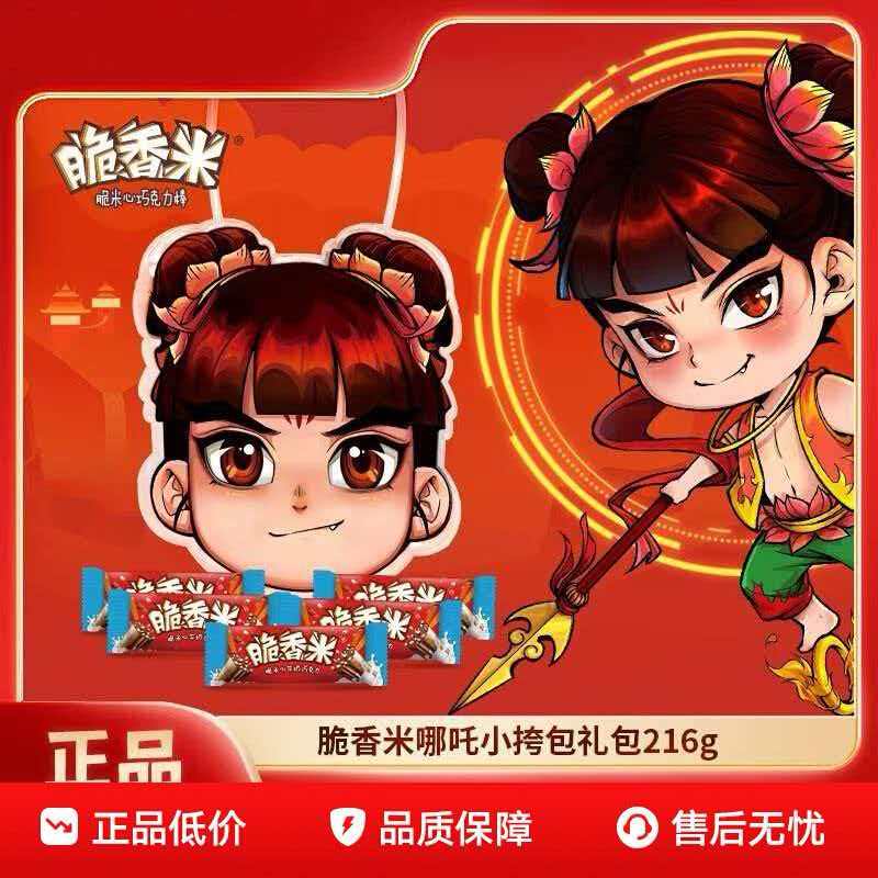 脆香米休闲零食适合囤货西游礼盒哪吒挎包（代可可脂（代可可脂）