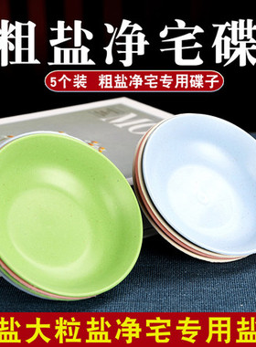 【师傅推荐】粗盐净宅专用容器