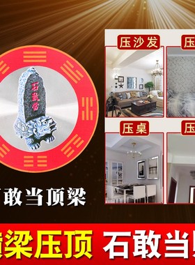 石敢当墙贴解决横梁压顶金属贴纸门对路口尖角贴房梁卧室自粘贴品