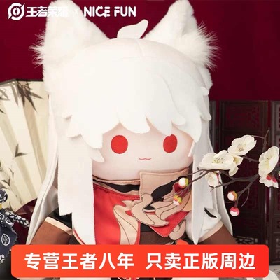 王者荣耀xNICEFUN百里守约朱雀志 40CM棉花娃娃毛绒公仔游戏周边