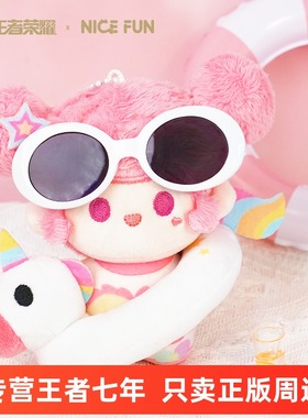 王者荣耀小乔缤纷独角兽 夏日游泳圈毛绒挂件游戏周边 NICE FUN