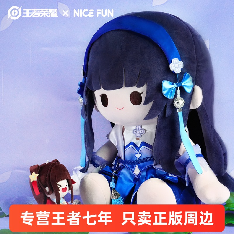 王者荣耀xNICEFUN西施幻纱之灵40CM棉花娃娃毛绒公仔游戏周边