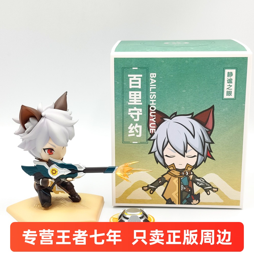 王者正版静谧之眼百里周边手办