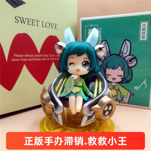 王者荣耀正版天籁弦音手办模型
