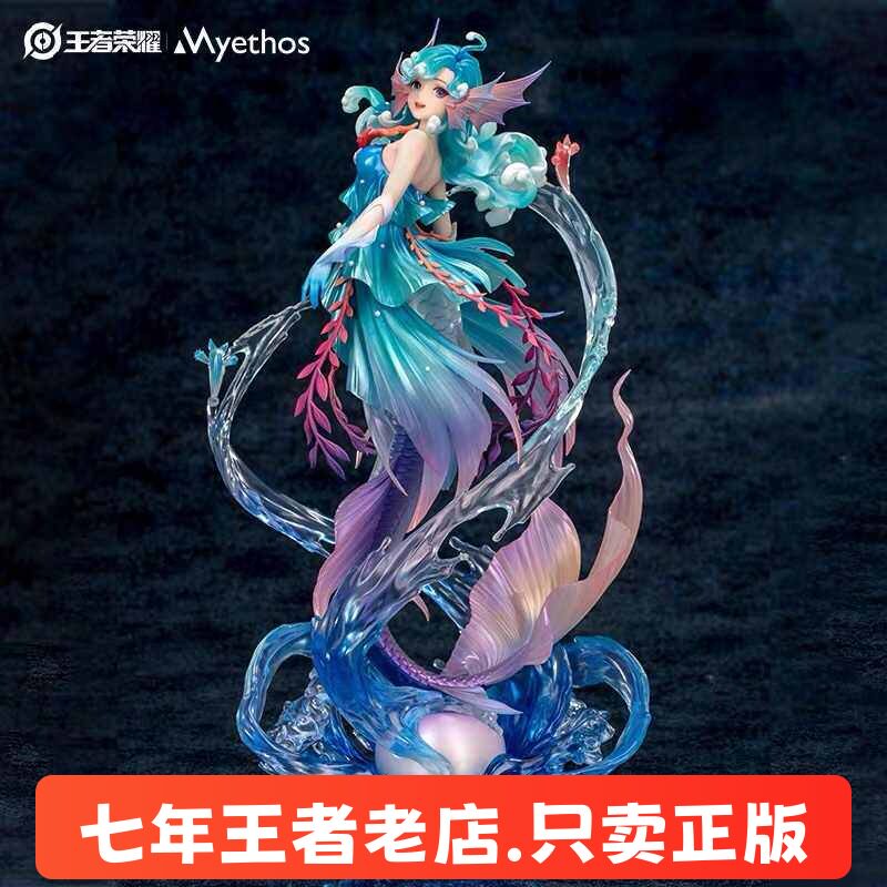王者荣耀官方正品 Myethos朵莉亚人鱼公主典藏手办摆件模型玩具图片
