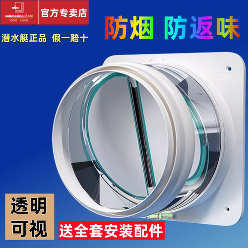 潜水艇官方正品油烟机防烟止逆阀