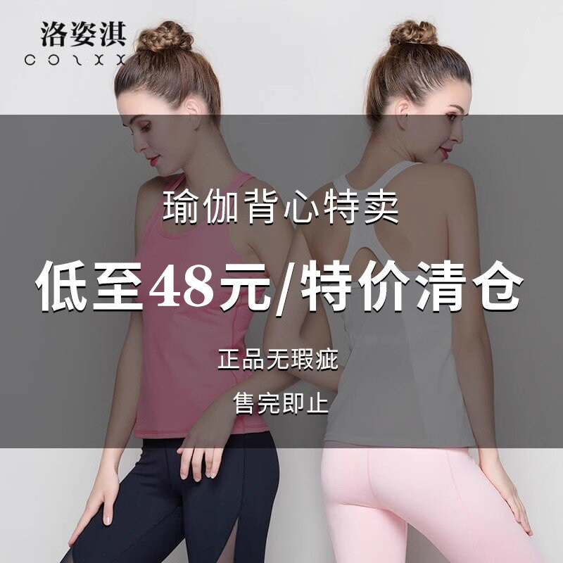特价清仓48元一件起 全新正品 福利款非质量问题健身外穿背心专区