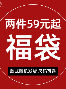 【59元两件起】瑜伽服惊喜福袋盲盒 品牌正品 捡漏 非瑕疵