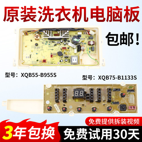 三洋波轮洗衣机电脑板变频驱动板