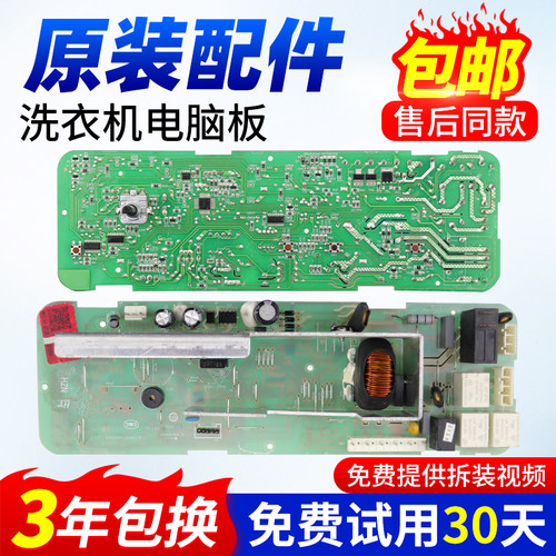 海尔统帅滚筒洗衣机电脑板TQG60-821/G606188W/G7061810W显示主板