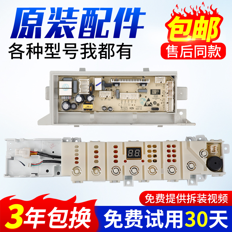 0031800373A海尔洗衣机电脑板