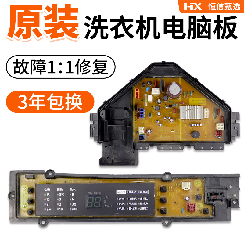 原装松下变频洗衣机电脑板XQB80-X8235主板显示板电路控制驱动板