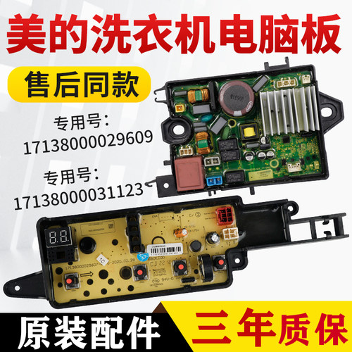 小天鹅洗衣机电脑板TB100-2808DH