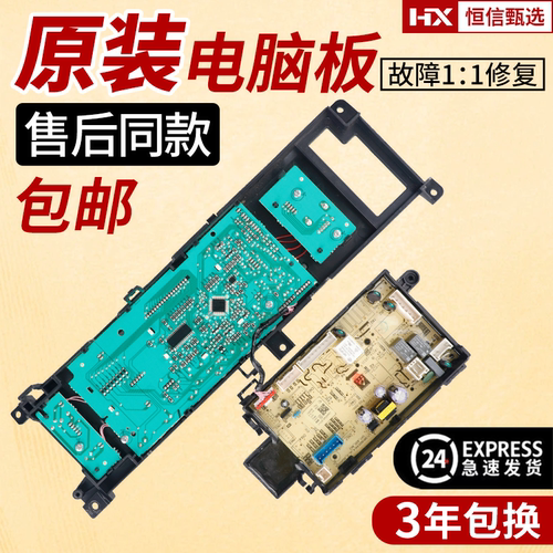 17138100020951美的洗衣机电脑板