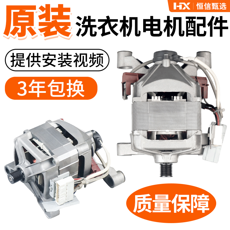 0024000208ED海尔统帅洗衣机电机XQG70-12719/TQG80-1209/60-1286