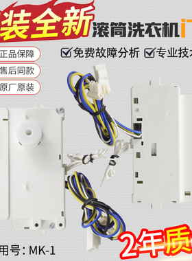 三洋滚筒洗衣机门锁XQB62-L803/L703S XQB65-L903S/L903BHX门开关